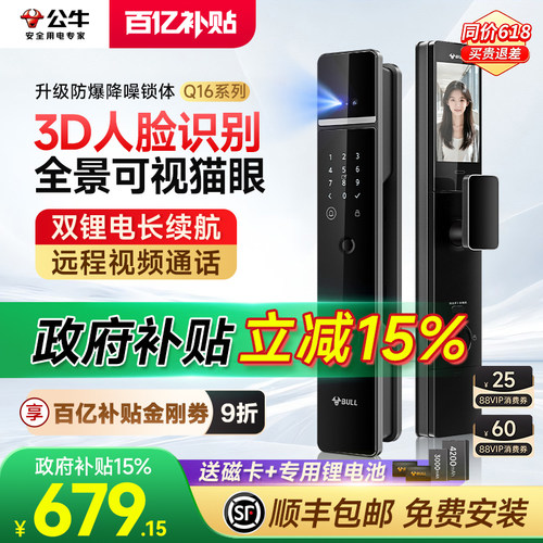 国补15*公牛3D人脸猫眼智能锁