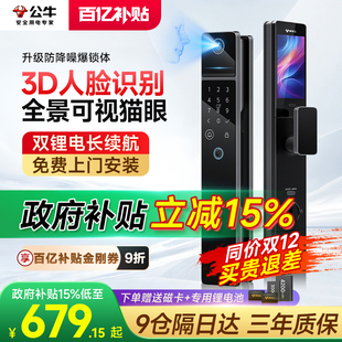 公牛智能门锁全自动指纹锁家用防盗门人脸识别智能锁密码 锁电子锁