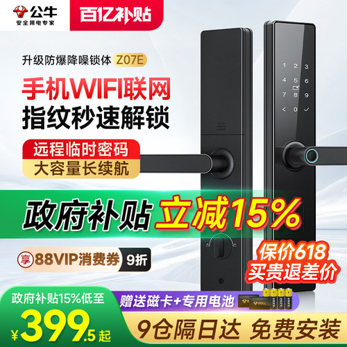 【公牛X国补15%】指纹锁包安装
