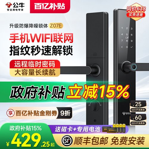 【公牛X国补15%】指纹锁包安装