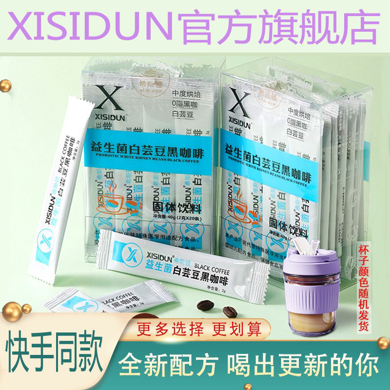 希斯顿益生菌黑咖啡送咖啡杯