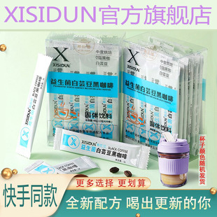 XISIDUN【希斯顿】全新升级白芸豆益生菌咖啡香醇美式拿铁黑咖啡