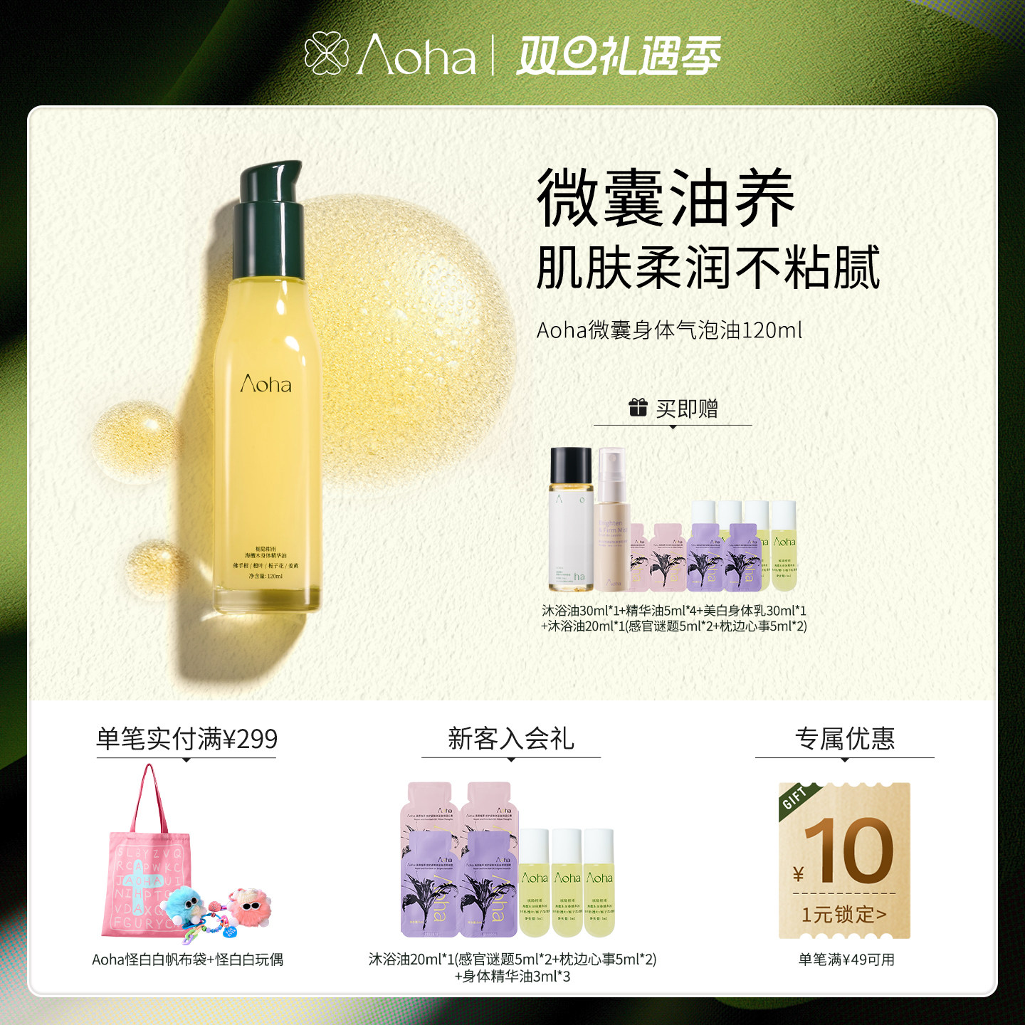 Aoha海檀木精华油花香洗护滋润保湿紧致美肤身体护理油舒缓肌肤