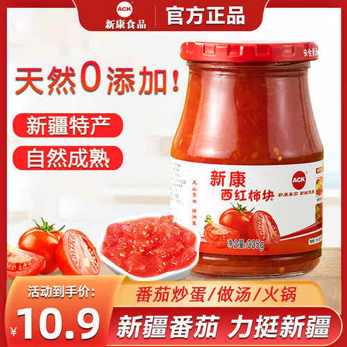 新康新疆西红柿罐头335g番茄块0添加剂0脂肪去皮西红柿酱家用