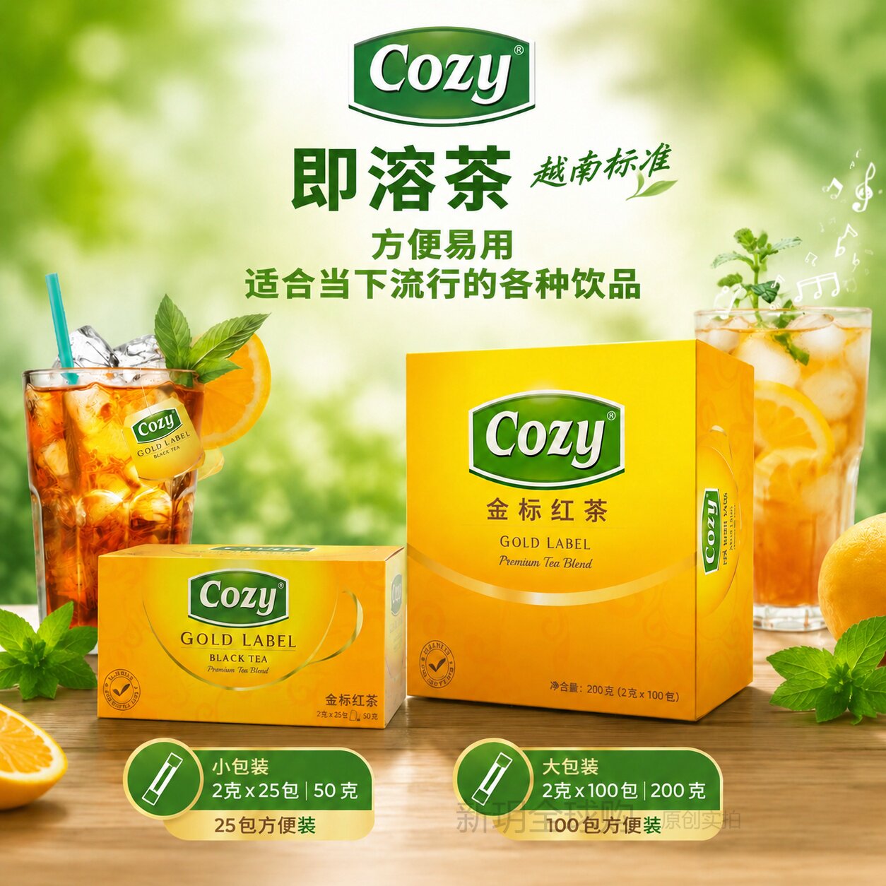爆款越南代购COZY金标红茶包小盒25包*2克 大盒100包*2克