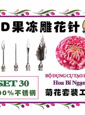 雕刻工具套装布丁3D不锈钢裱花针
