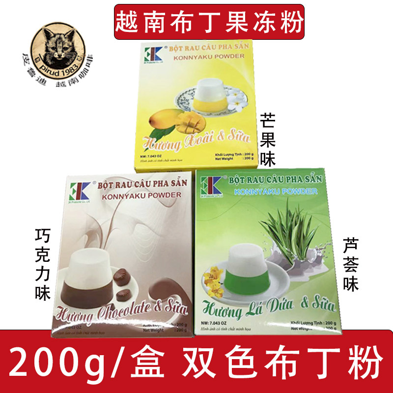 代购越南DIY手工3K布丁果冻天然粉粉食品