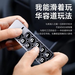 可隐藏汽车挪车电话牌移车卡车内饰 厂促华容道创意临时停车牌号码