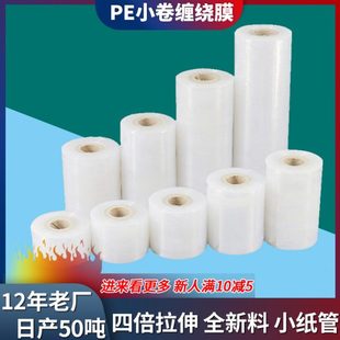 膜工业托盘塑料薄膜 厂促PE缠绕膜宽30cm拉伸膜透明保鲜膜保护包装
