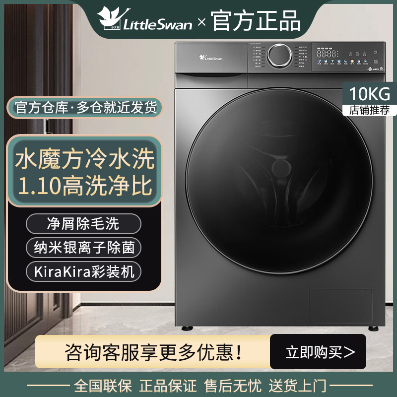 小天鹅10kg水魔方洗衣机滚筒家用