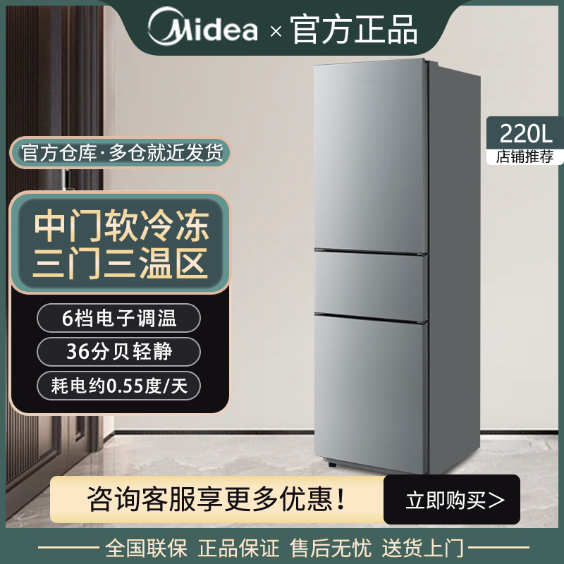 美的220升三门冰箱家用小型宿舍