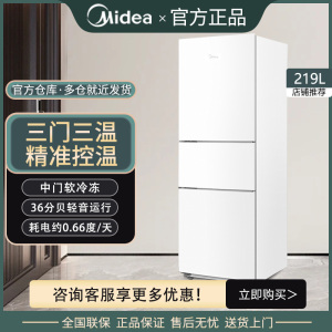 美的219L三开门电冰箱白色家用小型宿舍租房冷藏冷冻节能MR-230TE