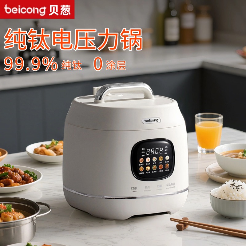 日本贝葱纯钛压力锅家用0涂层5升内胆多功能电压力锅电饭煲大容量