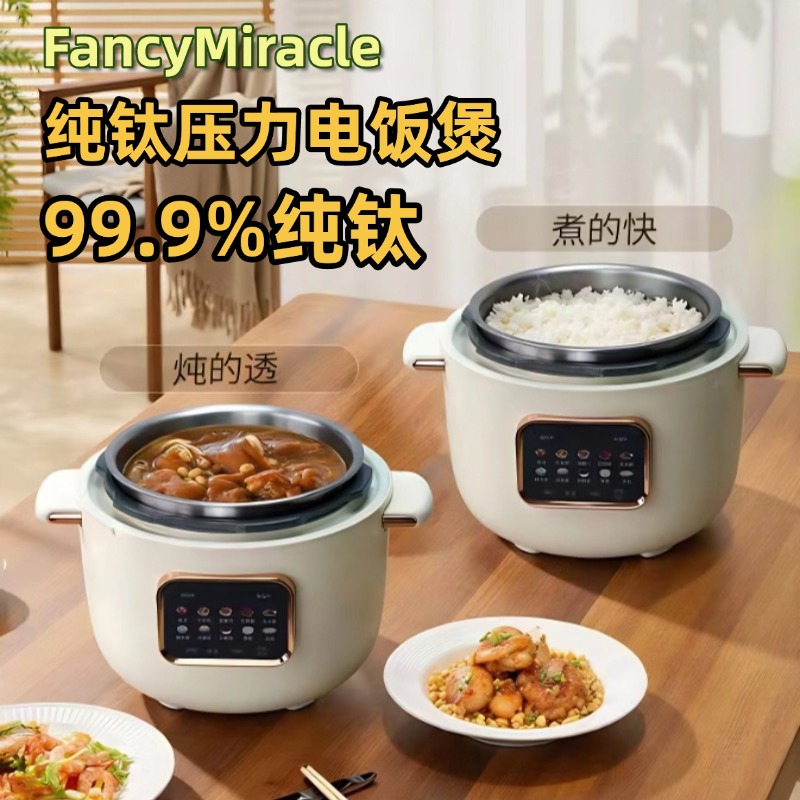 2025新款纯钛0涂层内胆电压力锅电饭锅家用电压力煲电饭煲多功能