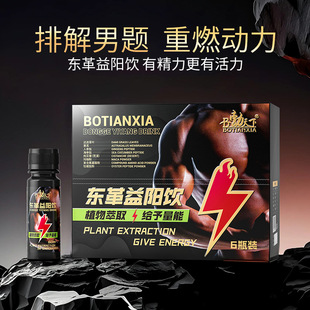 东革益阳饮男性植物萃取精华口服液鹿鞭人参男士滋补养生能量饮料