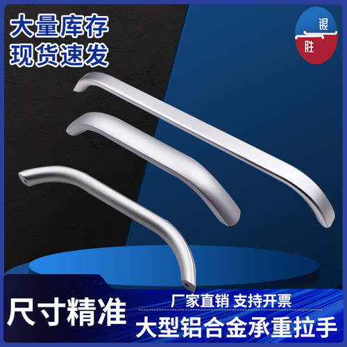 承重载型大把手铝合金弧形工业用