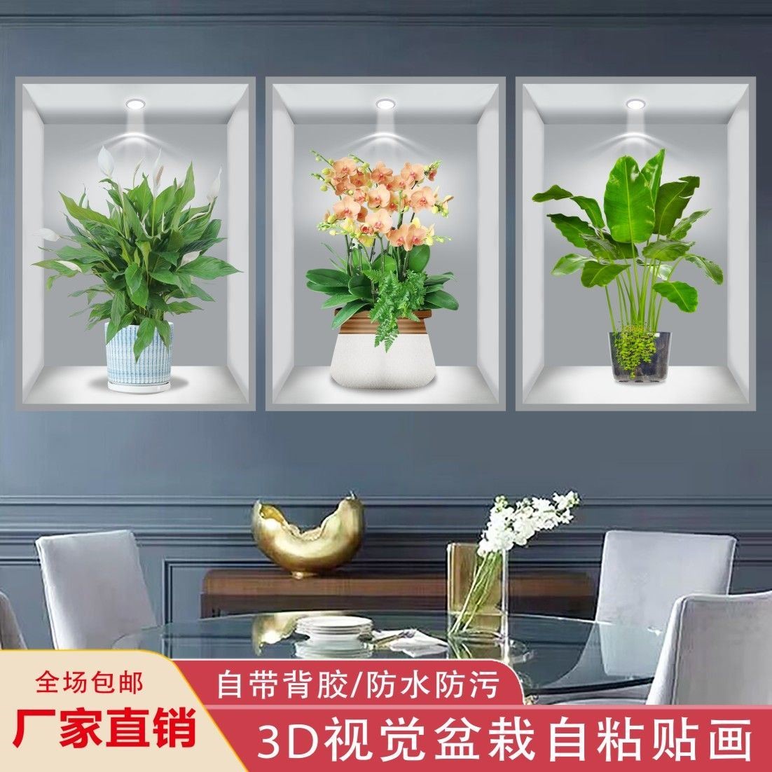 唯墨香3D立体墙贴效果盆栽贴画过道楼梯装饰画餐厅墙面花卉壁画图片