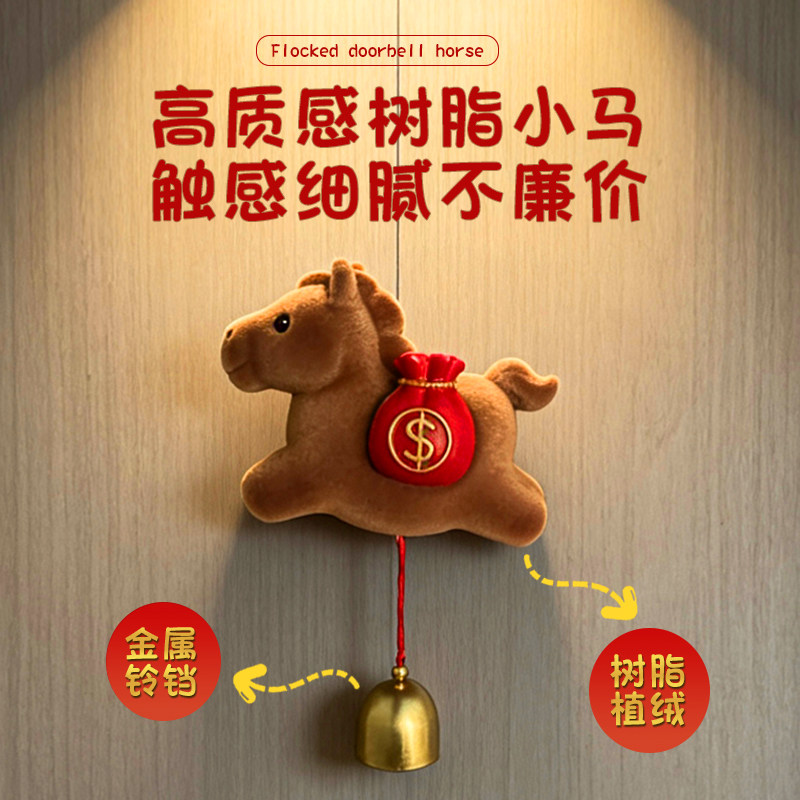 新年可爱毛绒小马风铃挂件