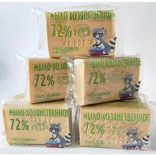 包邮俄罗斯进口老肥皂洗衣土肥皂清洁去污每块200克  沐浴皂90克