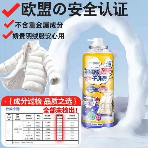全球仓 羽绒服清洗剂带刷头一体式强力去污干洗剂衣服棉服清洁神