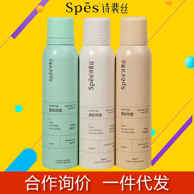 Spes/诗裴丝免洗洗发水/喷雾