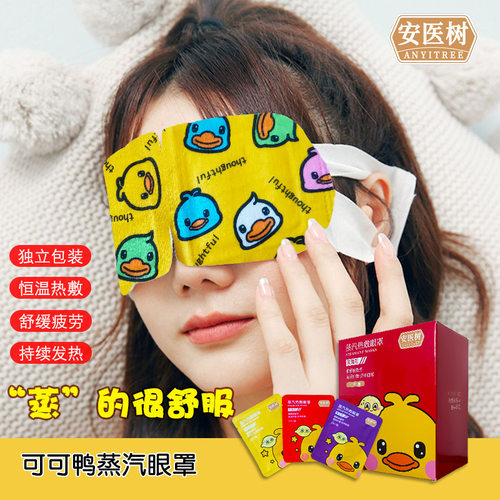 安医树蒸汽眼罩缓解眼部疲劳睡眠遮光热敷按摩护眼贴发热睡觉