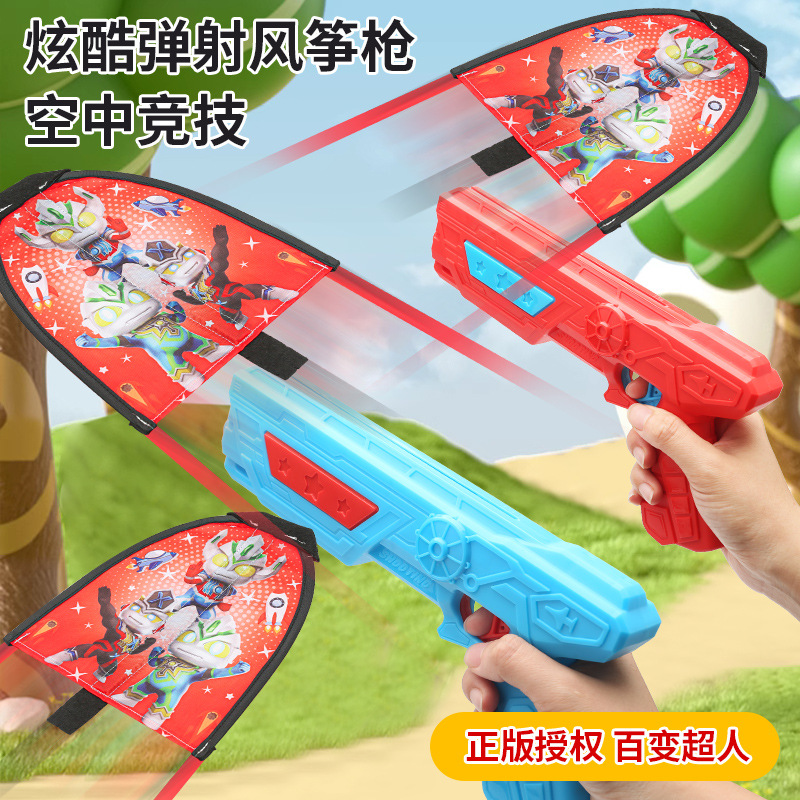 儿童弹射风筝枪儿童滑翔机男女孩户外发射枪儿童飞天手抛网红玩具