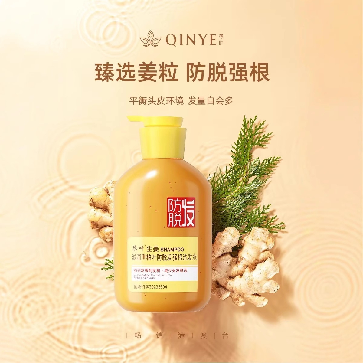 琴叶琴叶生姜滋润侧柏叶发强根