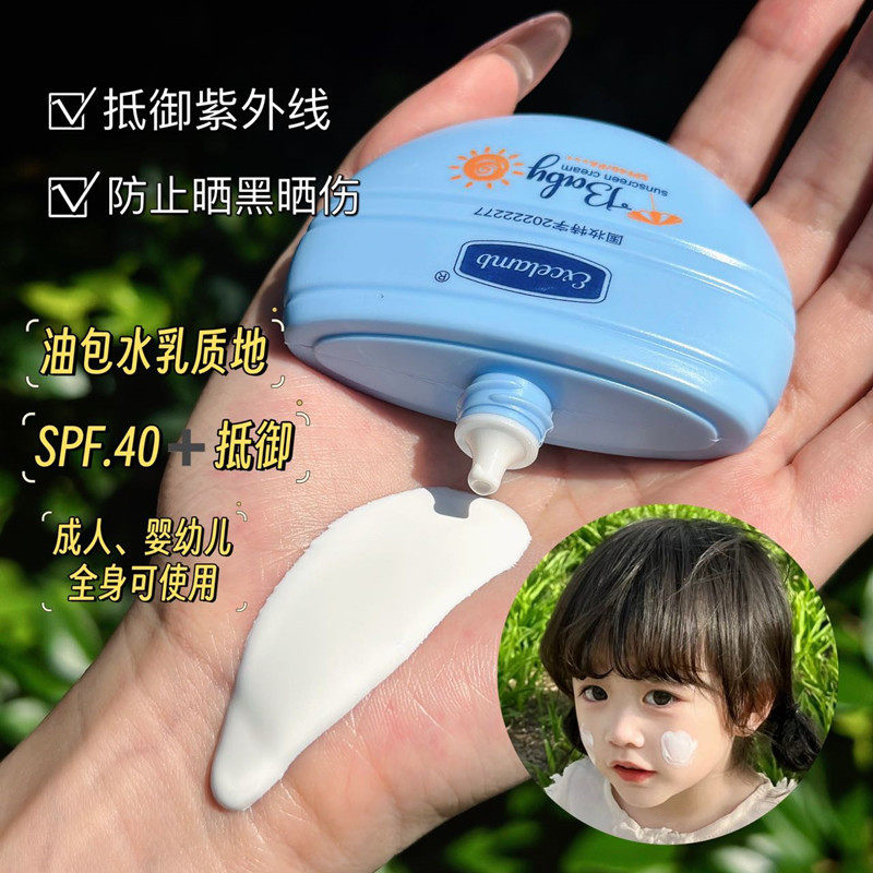 excelamb婴童儿童防晒霜宝宝户外防晒润乳肤物理隔离霜