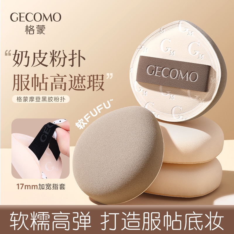 GECOMO奶皮粉扑厚实柔软遮瑕清透无暇底妆持妆棉花糖气垫美妆工具