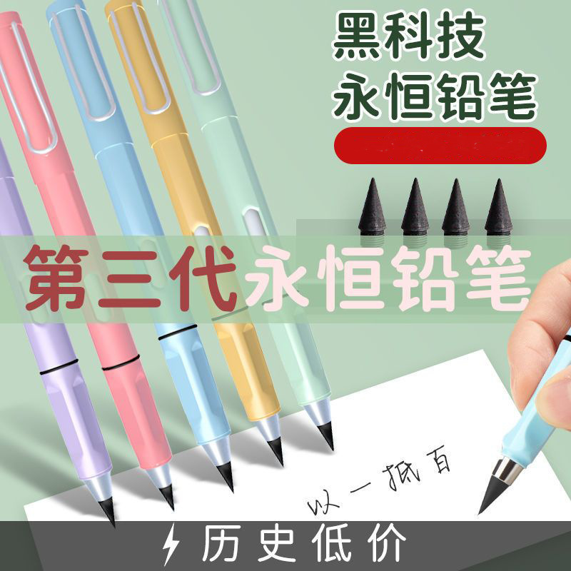 【1688严选】黑科技永恒铅笔不脏高颜值免削学生可擦写字儿童练字