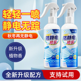 防静电喷雾衣物柔顺剂毛衣洗衣液头发衣服持久去除抗静电消除