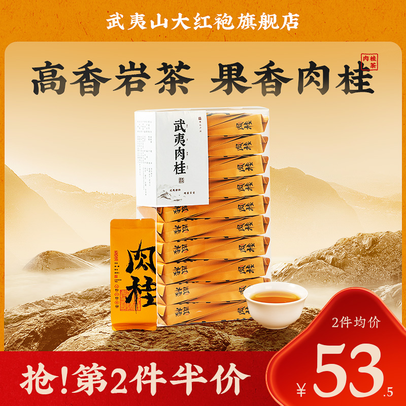 武夷山肉桂茶岩茶特级正宗乌龙茶正岩大红袍茶叶口粮茶150g