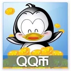 腾讯20QQ币20q币20Q币QQ币QBqq币20个Q币 自动充值