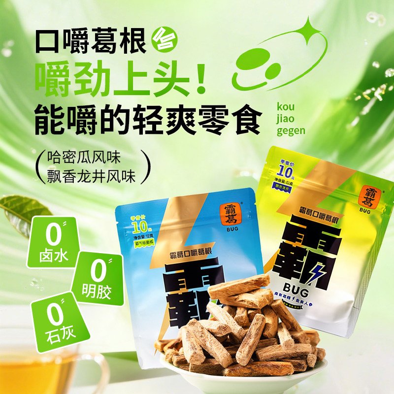 霸葛葛根口嚼多口味袋装开车加班其它
