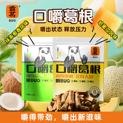 霸葛口嚼葛根多口味袋装开车加班办公室嘴馋日常休闲食品零食小吃