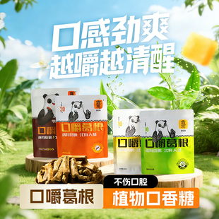 霸葛口嚼葛根多口味袋装不伤口腔解乏植物口香糖日常休闲食品零食