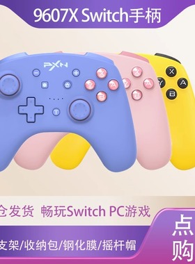 任天堂莱仕达9607x switch游戏手柄nspro怪物猎人崛起手柄霍尔摇杆游戏机原装动森怪猎连发电脑游戏pcsteam