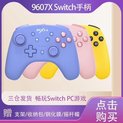 莱仕达9607xswitch游戏手柄