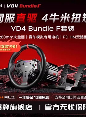 PXN莱仕达VD4游戏方向盘伺服直驱4Nm基座霍尔磁踏板赛车模拟器套装电脑游戏主机地平线欧卡2外设