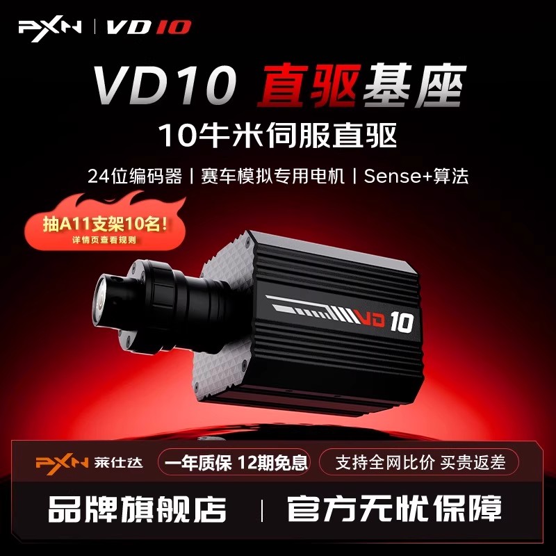 【专业竞赛级旗舰新品】PXN莱仕达VD10游戏方向盘伺服直驱10Nm基座模拟驾驶汽车赛车模拟器电脑游戏主机外设