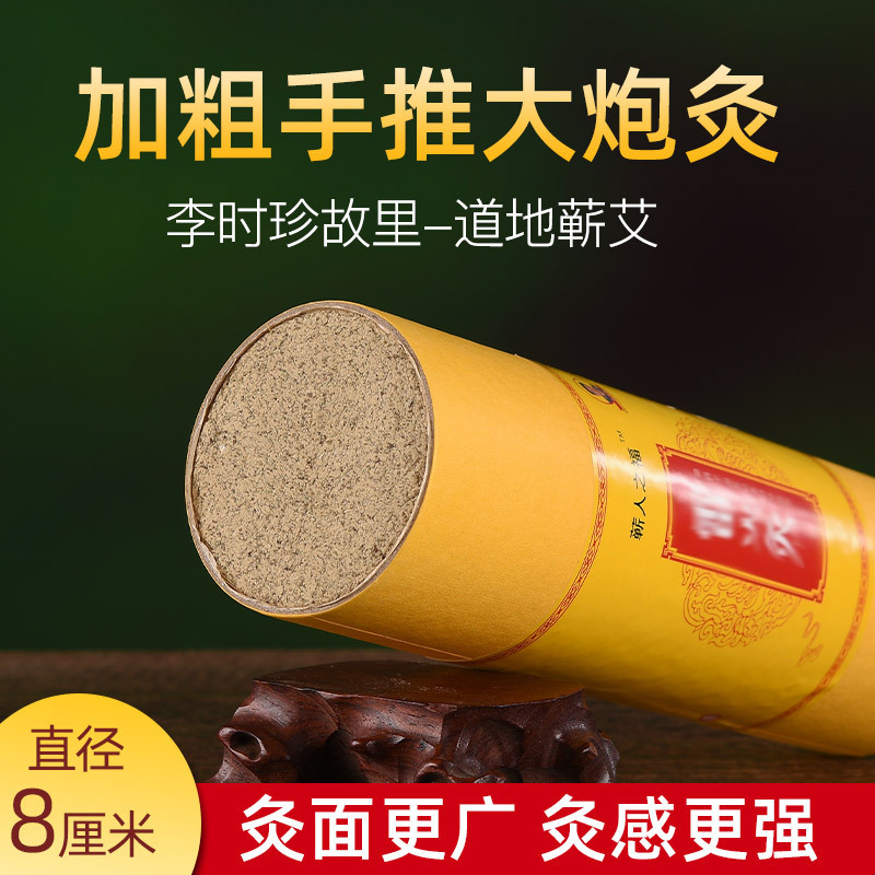 5678cm特大号艾条三年陈纯艾绒艾草手推式艾灸柱蕲春厂家大炮灸