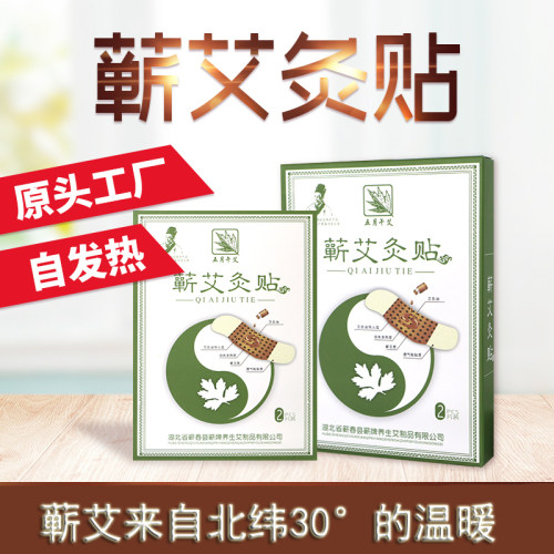 李时珍蕲艾温灸贴精油热敷理疗贴