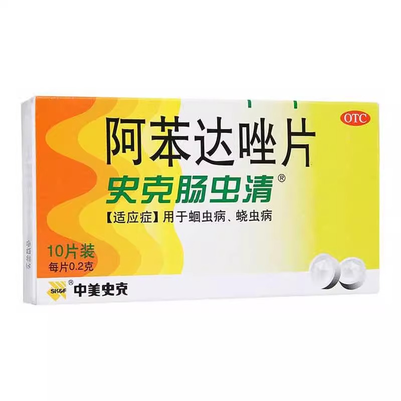 【中美史克】阿苯达唑片200mg*10片/盒