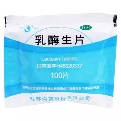 【桂药】乳酶生片150mg*100片/袋