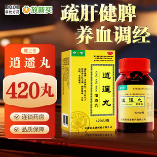 健之佳 逍遥丸(浓缩丸) 420丸*1瓶/盒疏肝健脾养血调经月经不调