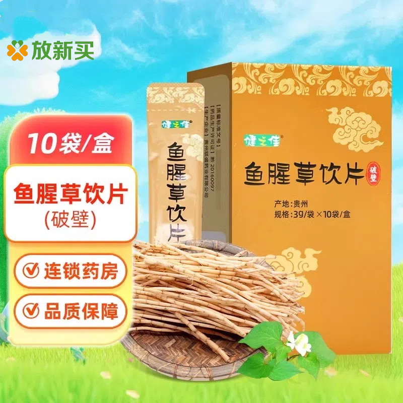 健之佳鱼腥草饮片破壁饮片3g*10袋/盒中药饮片贵州鱼腥草泡水泡茶,传统滋补营养品,滋补经典方/精制中药材,淘宝优惠券,粉丝福利购,淘宝优惠卷