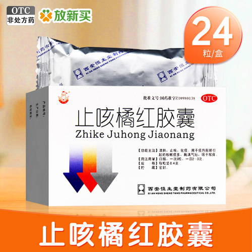 [葫芦博士]止咳橘红胶囊0.4g*24粒/盒
