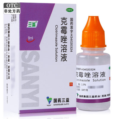 【三益】克霉唑溶液1.5%*8ml*1瓶/盒