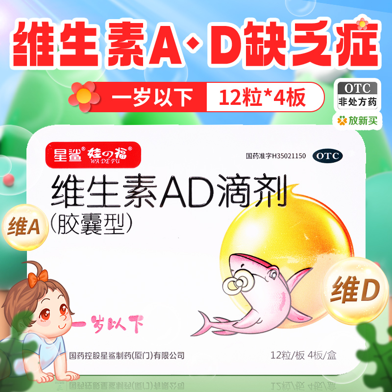 【星鲨】维生素ad滴剂(胶囊)1500iu500iu*48粒/盒